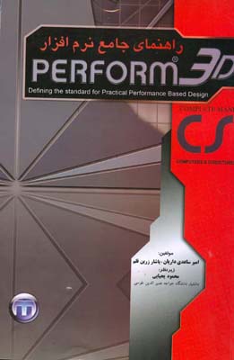 ‏‫راهنمای جامع نرم افزار‭Perform-3D‬